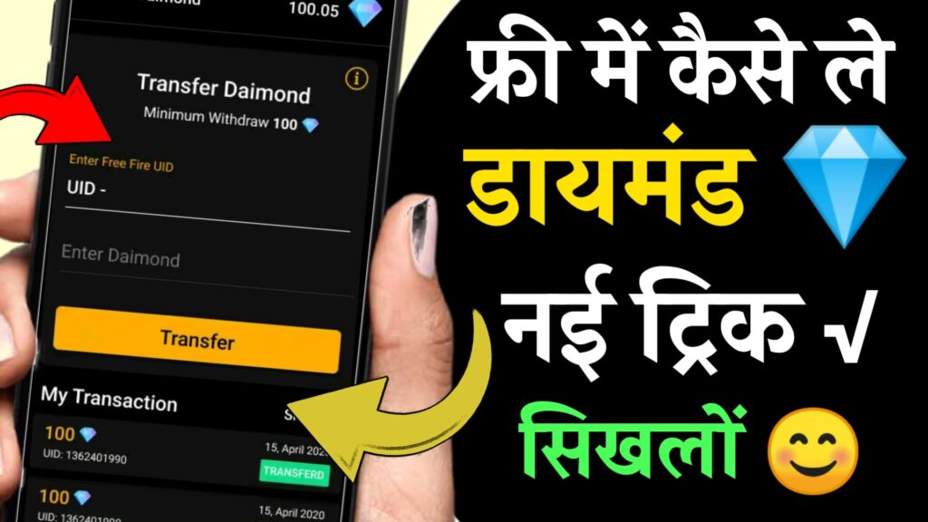Get free diamonds in free fire