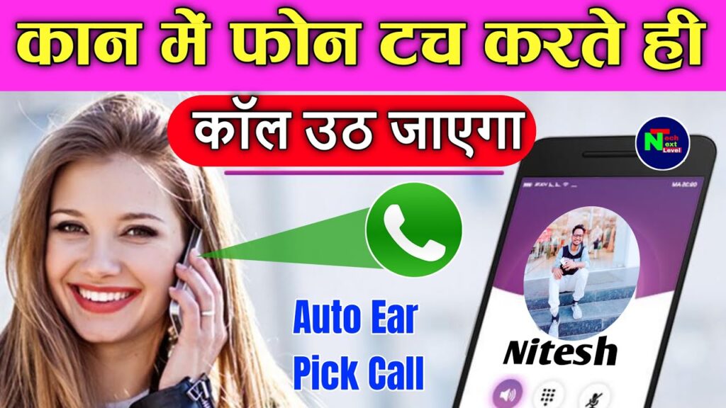 Auto Ear Pick Call in Hindi