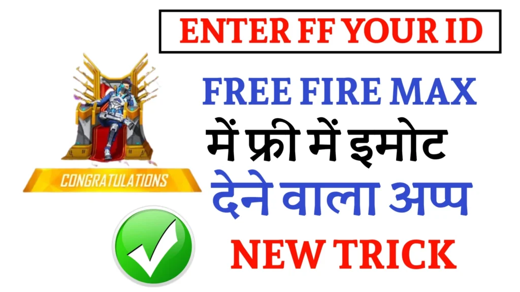 free fire Max में फ्री में Emotes कैसे लें 2022